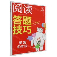[N]英语(4年级)/阅读答题技巧-9787573420589