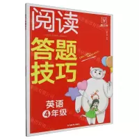 [N]英语(4年级)/阅读答题技巧-9787573420589