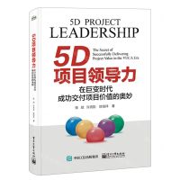 [N]5D项目领导力(在巨变时代成功交付项目价值的奥妙)-9787121460098