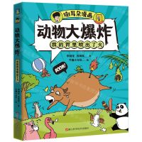 [N]我的胃里喷出了火/谢耳朵漫画动物大爆炸-9787573903808