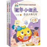 [N]数学小圆点(共2册)-9787572127472