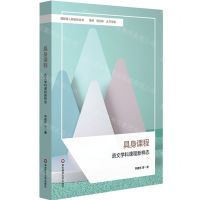 [N]具身课程(语文学科课程新样态)/课程育人新坐标丛书-9787576038422