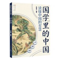 [N]千家诗/国学里的中国-9787501621026