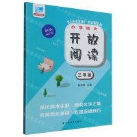 [N]小学语文开放阅读(3年级新版)-9787547619193
