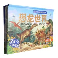 [N]恐龙世界(史前生物)(精)/恐龙3D立体场景书系列-9787548092803
