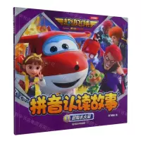 [N]拼音认读故事(3超级水火箭)/超级飞侠乐迪加速-9787305267468