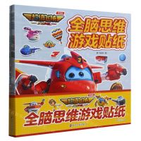 [N]全脑思维游戏贴纸(共4册)/超级飞侠乐迪加速-9787305270918