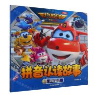 [N]拼音认读故事(2冒险启程)/超级飞侠乐迪加速-9787305267451