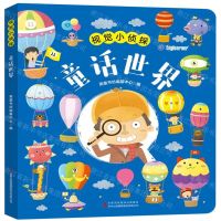 [N]童话世界(精)/视觉小侦探-9787573134684