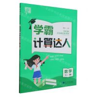 [N]数学(5上BS)/学霸计算达人-9787563081059