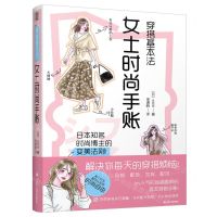 [N]穿搭基本法(女士时尚手账)-9787214281777