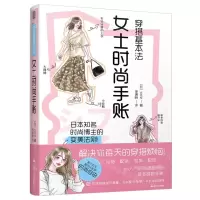 [N]穿搭基本法(女士时尚手账)-9787214281777