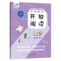 [N]小学语文开放阅读(6年级新版)-9787547618820