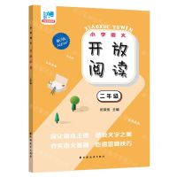 [N]小学语文开放阅读(2年级新版)-9787547619230