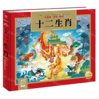 [N]十二生肖的故事(儿童版注音彩图)(精)-9787572142062