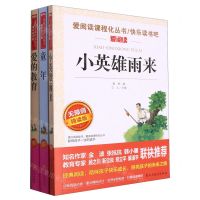 [N]小英雄雨来+童年+爱的教育(附名著考点手册3上无障碍精读版共3册)/爱阅读课程化丛书/快乐读书吧-12706738