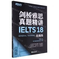 [N]剑桥雅思真题精讲(18培训类)-9787572259791
