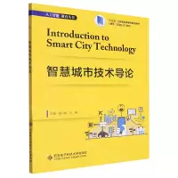 [N]智慧城市技术导论(十三五江苏省高等学校重点教材)/人工智能教育丛书-9787560667041