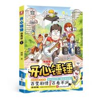 [N]开心锤锤(动画版6)-9787547445204