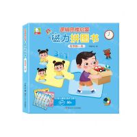 [N]磁力拼图书(有序的一天)(精)/逻辑思维启蒙-9787572811388