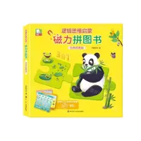 [N]磁力拼图书(自然的奥秘)(精)/逻辑思维启蒙-9787572807541