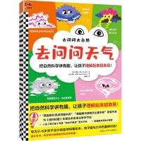 [N]去问问大自然(3-6岁共3册)-9787534151101