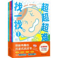 [N]超超超难找一找(共4册)-9787551445764