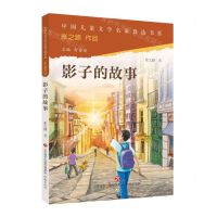 [N]影子的故事/中国儿童文学名家自选书系-9787548855583