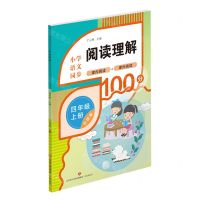 [N]小学语文同步阅读理解(4上升级版)-9787548857051