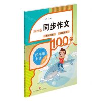 [N]同步作文(4上升级版彩绘版)-9787548857099