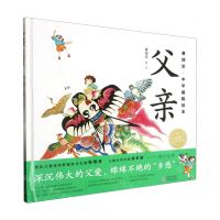 [N]父亲(精)/景绍宗中华国韵绘本-9787511064974