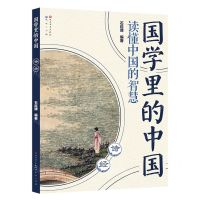 [N]诗经/国学里的中国-9787501620906