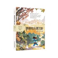 [N]猜猜我会遇见谁/中国当代儿童文学精选-9787514879568