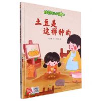 [N]土豆是这样种的(精)/植物是这样种的-9787502096892