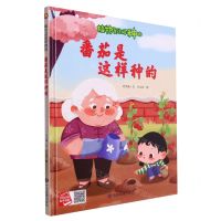[N]番茄是这样种的(精)/植物是这样种的-9787502096755