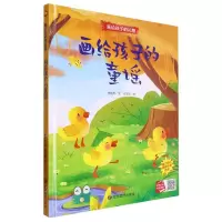 [N]画给孩子的童谣(精)/画给孩子的礼物-9787502096205