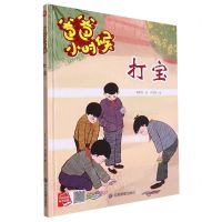 [N]打宝(精)/爸爸小时候-9787502096076