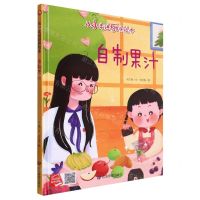[N]自制果汁(精)/从小走进厨房绘本-9787502097240