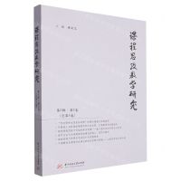 [N]课程思政教学研究(第2辑第2卷总第4卷)-9787568095921