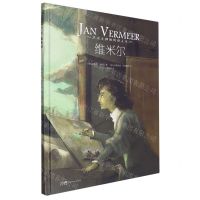 [N]维米尔(精)/艺术大师的传奇人生-9787558334009