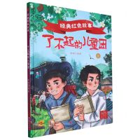 [N]了不起的儿童团(精)/经典红色故事-9787551445320