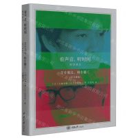 [N]看声音听时间(哲学讲义)-9787568940054