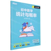 [N]初中数学(统计与概率)-9787572258008