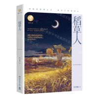 [N]稻草人/新知文库-9787572611346