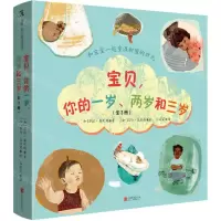 [N]宝贝你的一岁两岁和三岁(共3册)(精)-9787559669704