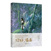 [N]你好插画(首届全国插画扶持计划优秀作品集)-9787536277700