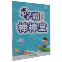 [N]科学(5上JK)/学霸棒棒堂-9787554436707