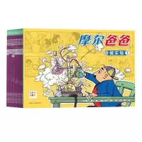 [N]摩尔爸爸(共12册智能点读)-9787558626050