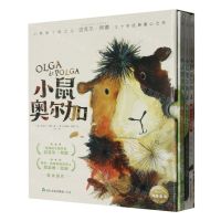 [N]小鼠奥尔加(共3册)(精)-9787551625876