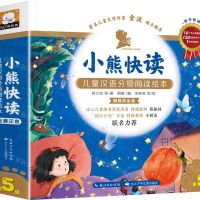 [N]小熊快读儿童汉语分级阅读绘本(第5级共10册)-9787572139192